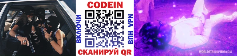 Codein напиток Lean (лин)  Каменск-Шахтинский 
